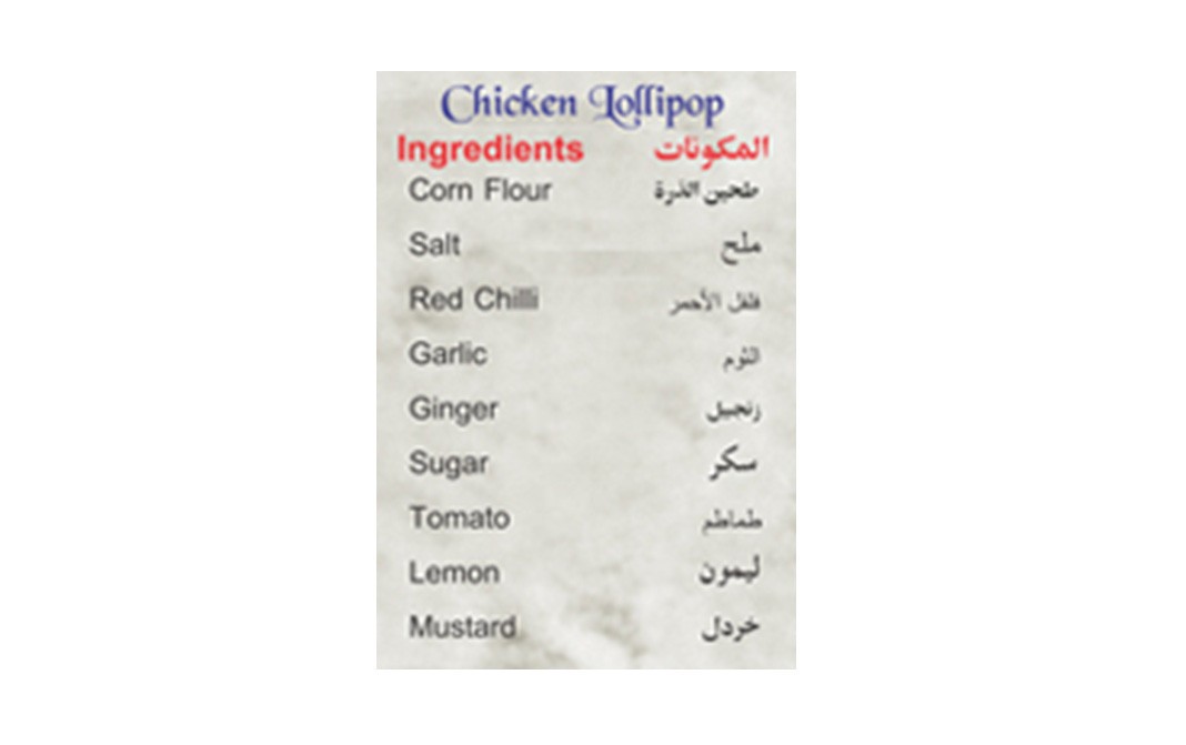 Ustad Banne Nawab's Chicken Lollipop Masala    Box  54 grams